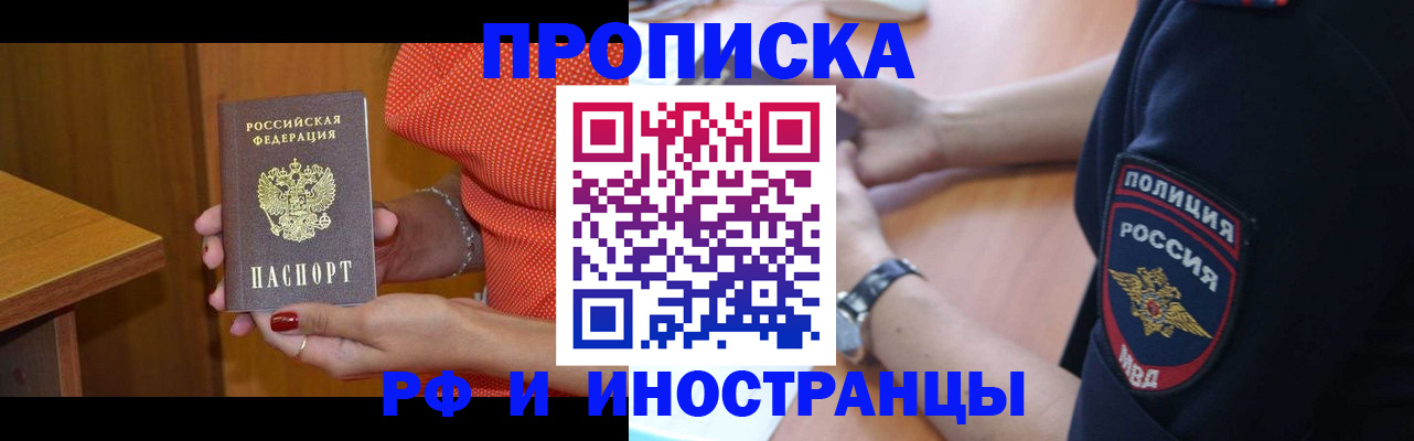 прописка паспорт в Краснокаменске