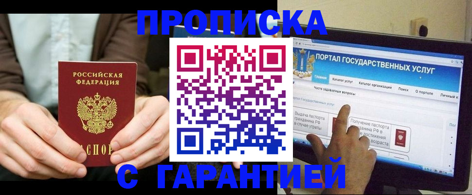 временная регистрация купить в Краснокаменске